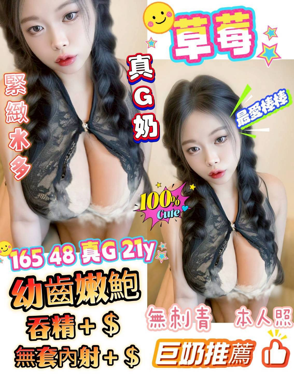 新竹 芷心 胸圍36G 身高160 年齡21